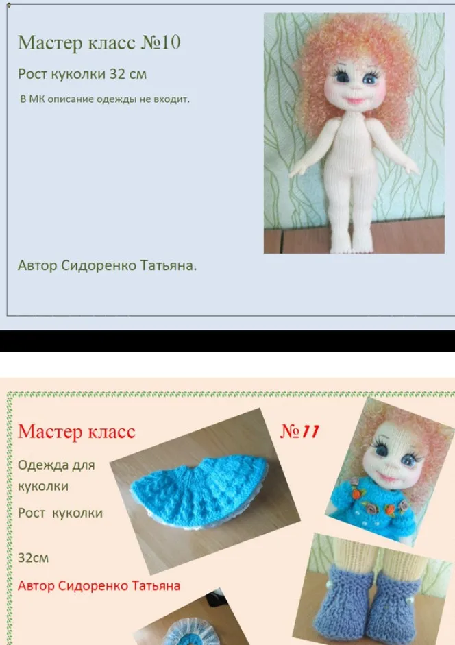 Мастер-класс «кукла 32 см+одежда» (Татьяна Сидоренко)