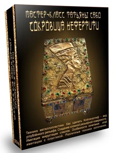 Сокровища Нефертити (Татьяна Сабо)