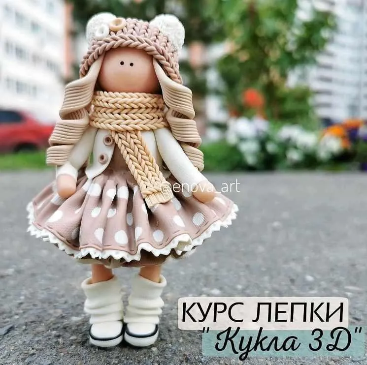 Курс лепки «Кукла 3Д» (Екатерина Новаковская)