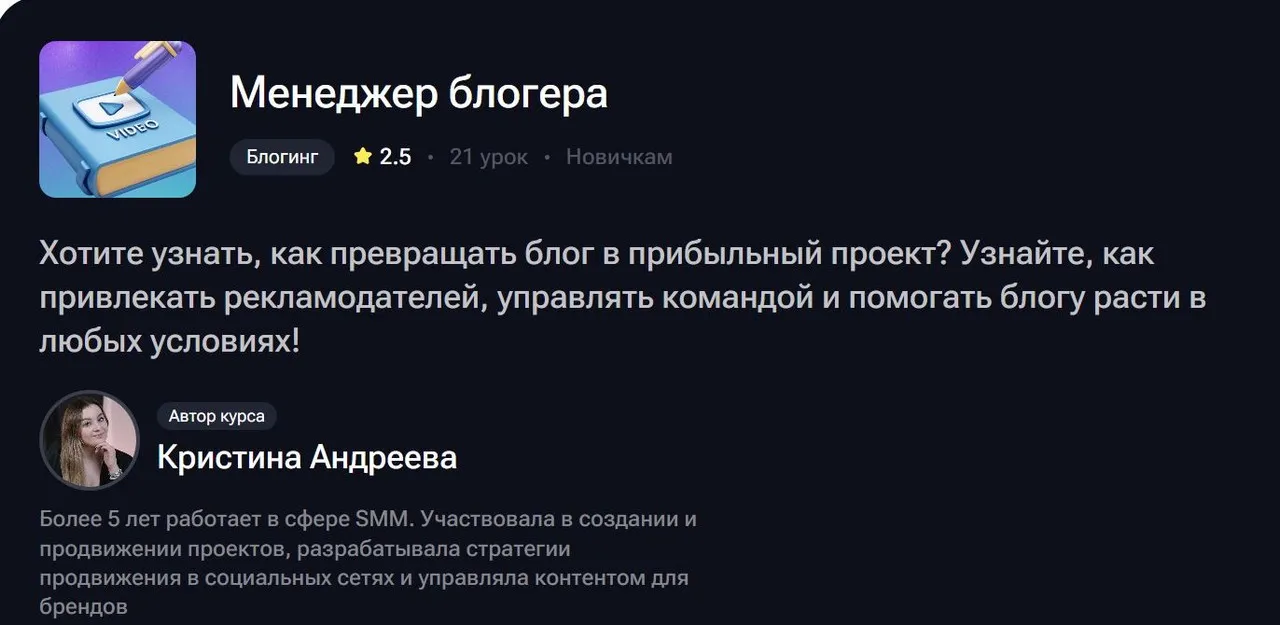 [TutorPlace] Менеджер блогера (Кристина Андреева)