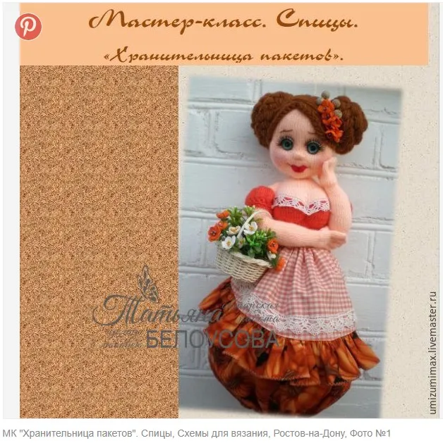 Хранительница пакетов. Спицы (Татьяна Белоусова)