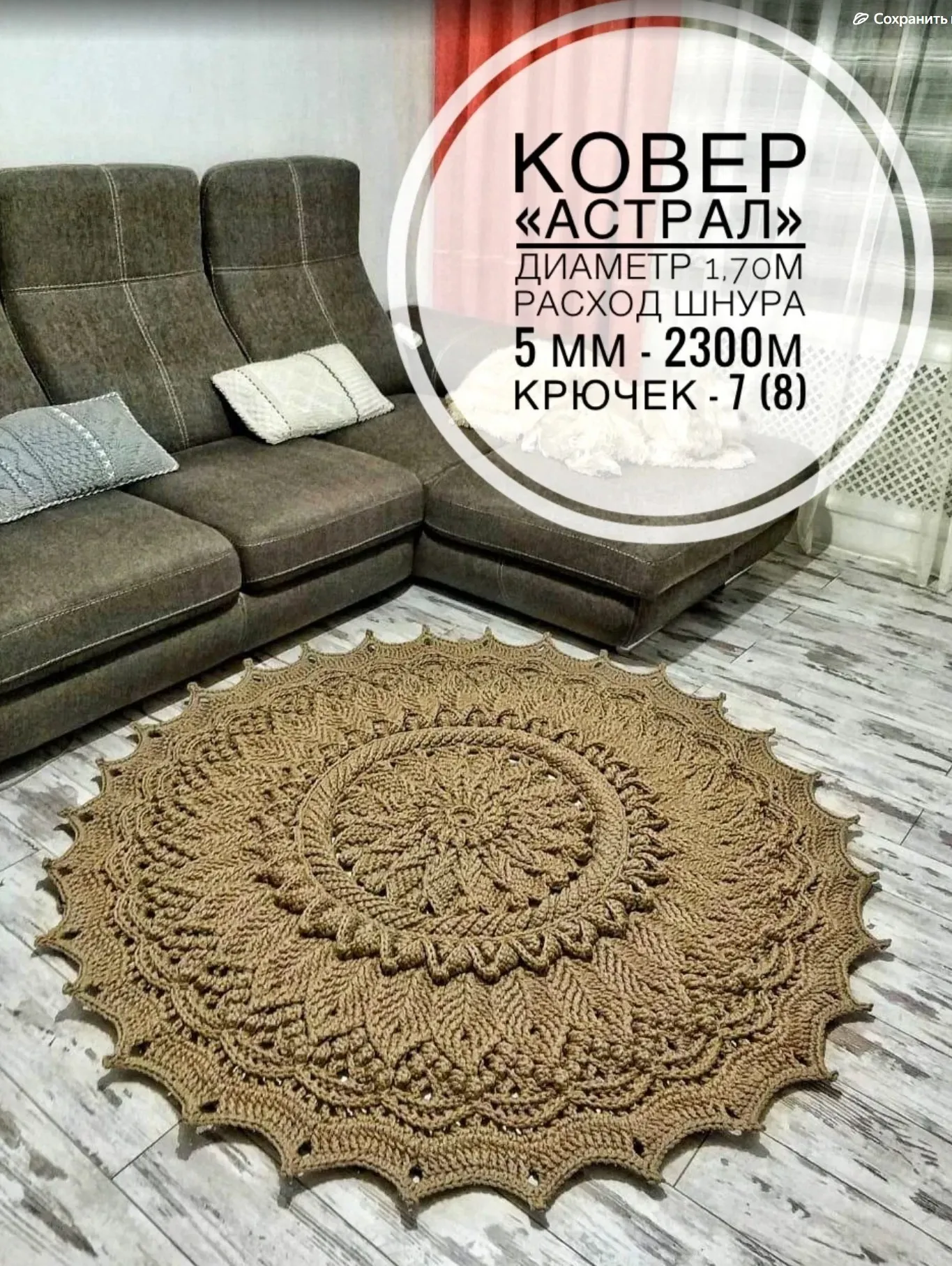Мастер-класс ковра Астрал (Оксана Лисова)
