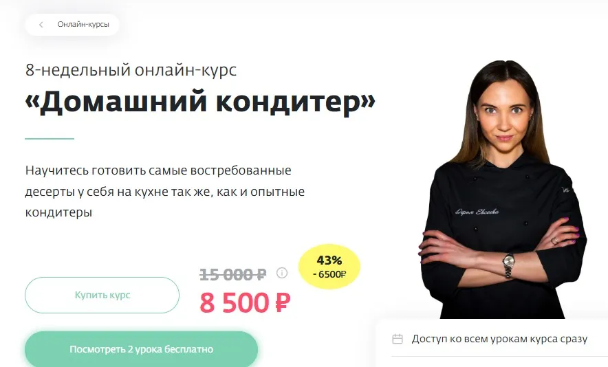 [Bakery Club] Домашний кондитер 2026 (Дарья Евсеева)