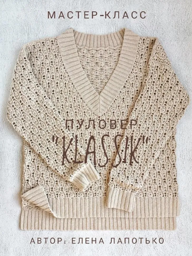 Пуловер Klassik (elena_lapotko)