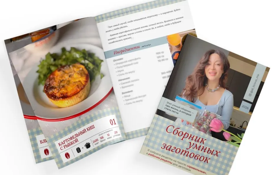 [di_licious_me] Сборник умных заготовок (Диана Приходова)