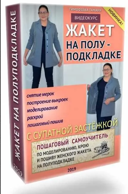 Жакет на полуподкладке с супатной застежкой (Тамара Тимофеева)