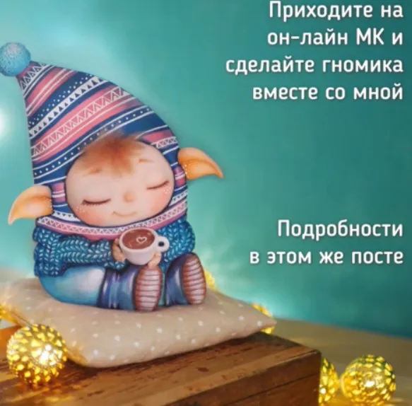 Гномик (Анастасия Астафьева)