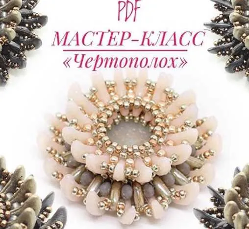 МК «Чертополох» PDF (Ольга Караулова)