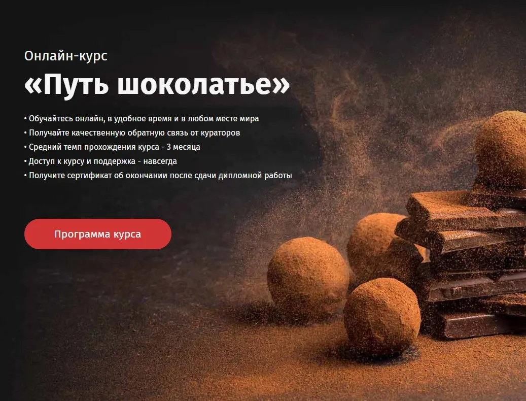[Кондитерская школа Egor Team] Путь шоколатье