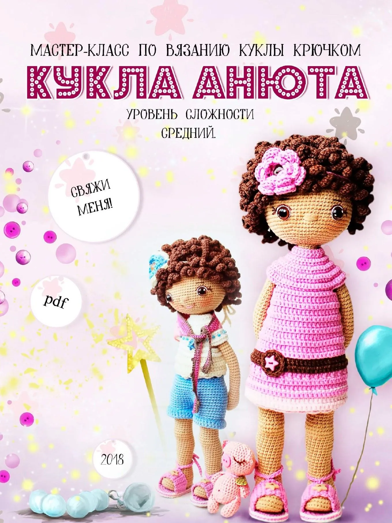 Мастер - класс по вязанию куклы крючком «Кукла Анюта» (Катюша Морозова)