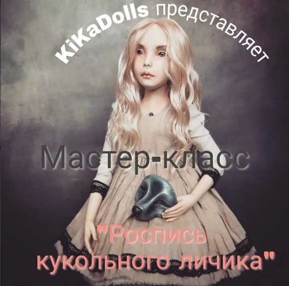 Роспись кукольного личика на примере куклы «Волчонок» (Катерина Кирилова)