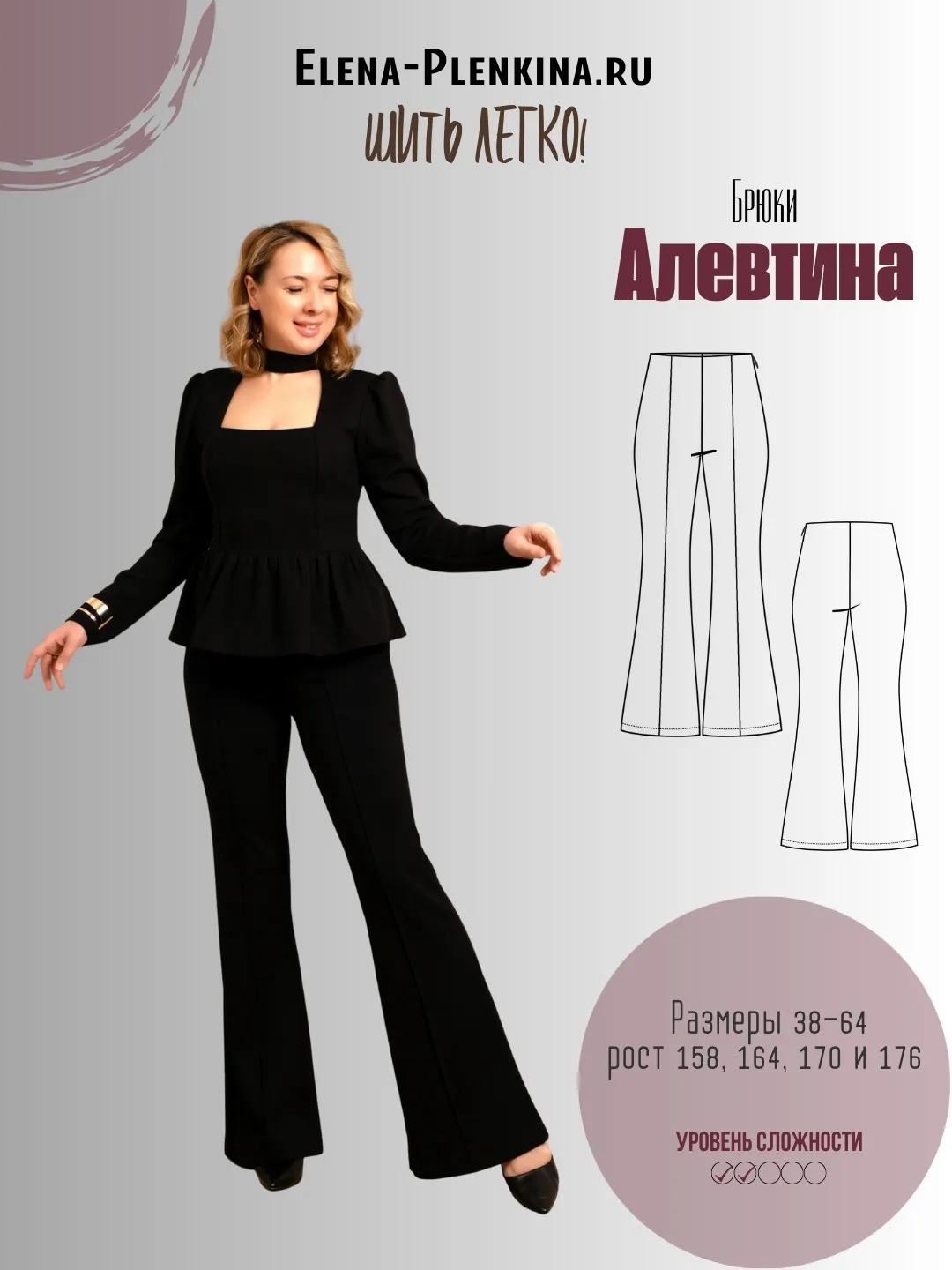 Брюки Алевтина. Размеры 38-64. Рост 164 (Елена Пленкина)