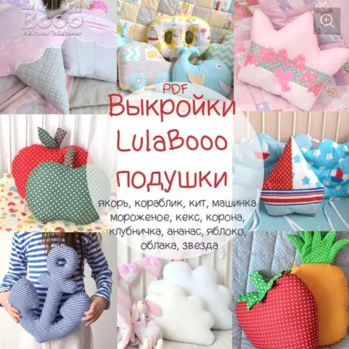 Выкройки декоративных подушек (LulaBooo)