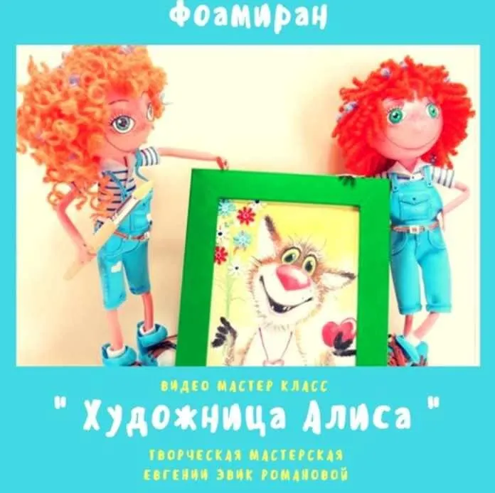 [Игрушки] Художница Алиса + картина Котик в стиле Эвик (Евгения Романова)