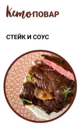 Продвинутый мастер-класс по приготовлению ресторанных кето-блюд. Кето Повар (Татьяна Демьяненко)