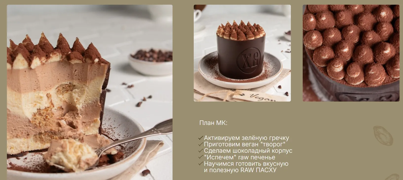 Пасха тирамису raw (Наталья Матвеева)
