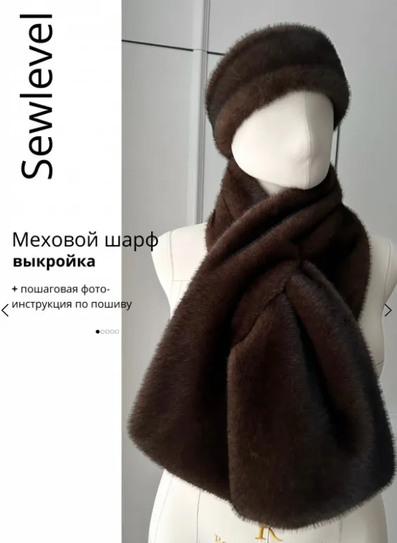 [SewItNow] Меховой шарф