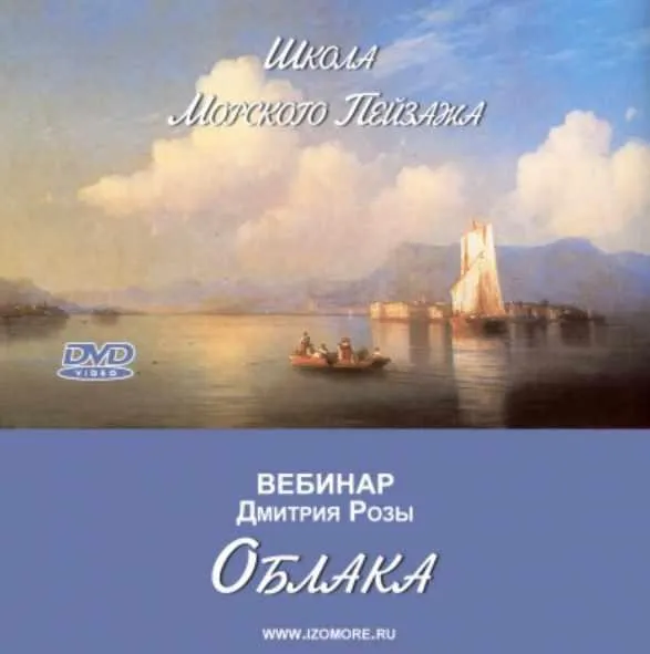 Вебинар Облака (Дмитрий Роза)