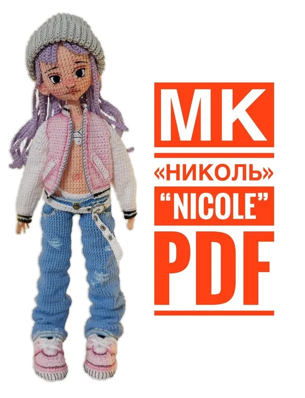 Николь (Юлия Мязина)