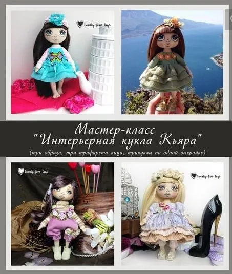 Мастер - класс «Интерьерная кукла Кьяра» (София Покровская)