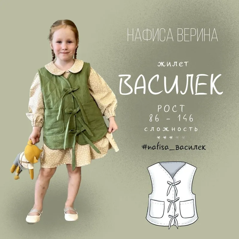 Жилет василек. Размер 86 -146 (Нафиса Верина)