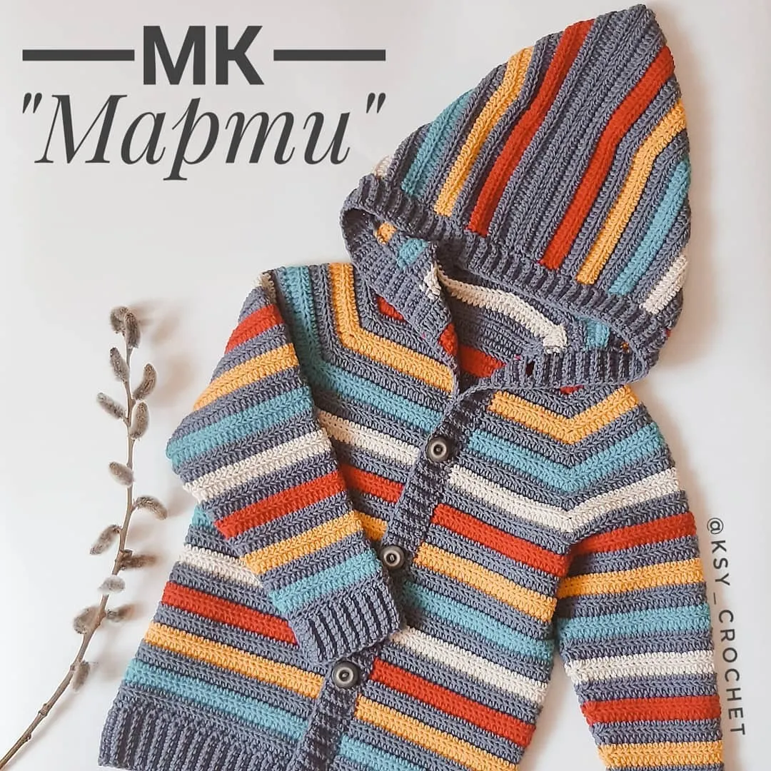 [Вязание] МК Кардиган крючком«Марти» (ksy_crochet)