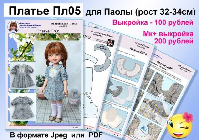 [Игрушки] Платье Пл05 для Паолы. МК + Выкройка (Татьяна Волкова)