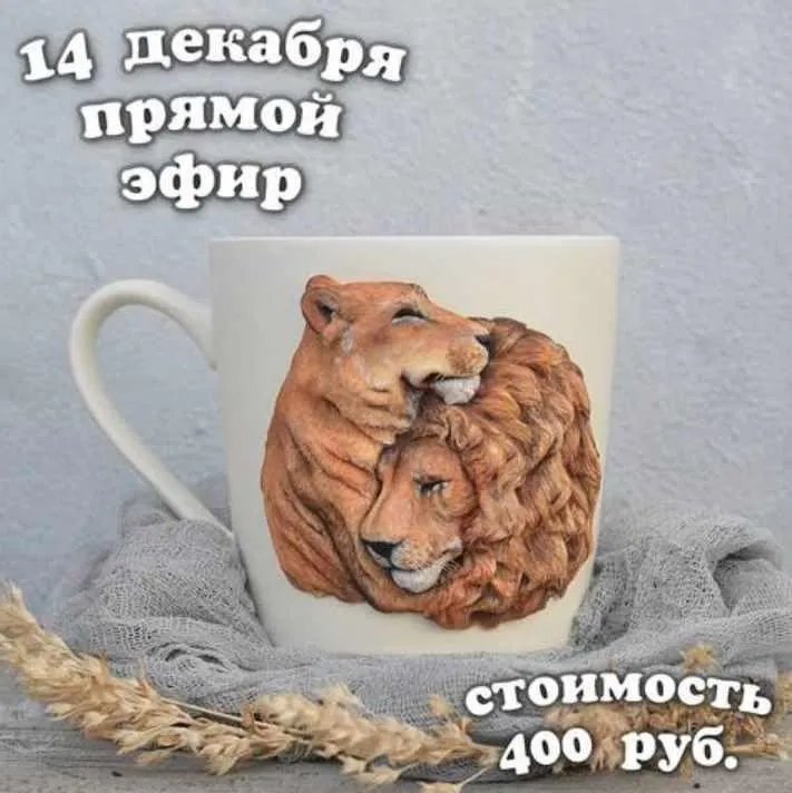 Львы (deli craft)