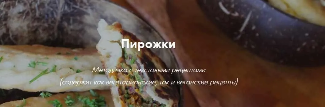Пирожки (Марина Гишар)