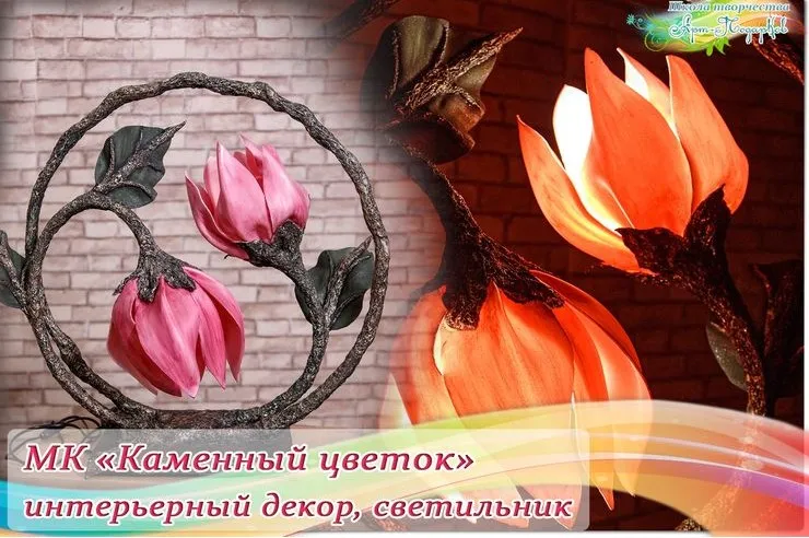 Светильник Каменный цветок (Наталья Дроздова)