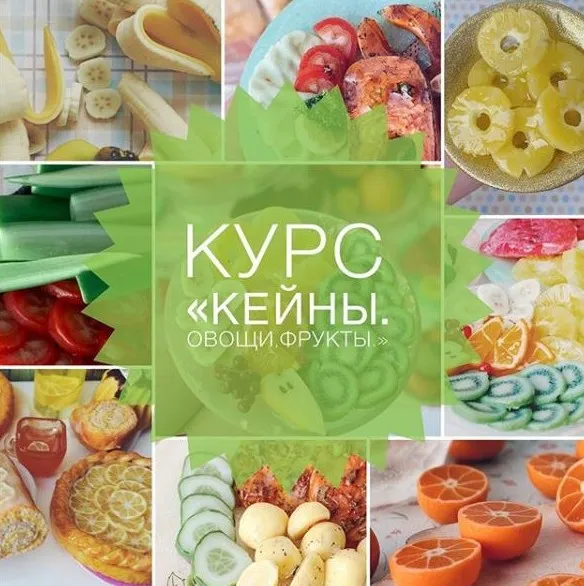 Кейны. Овощи, фрукты (ardo_miniature)