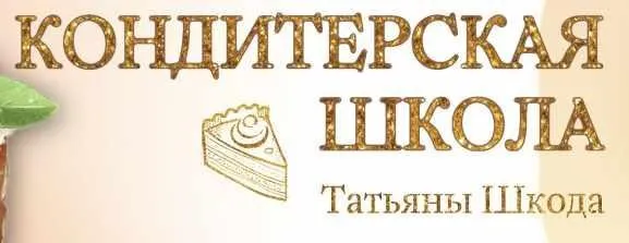 [Кондитерка] Все секреты свадебных шоу-тортов (Татьяна Шкода)