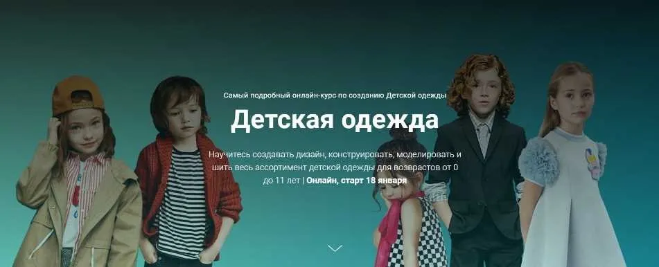[fashion element] Детская одежда (Кейт Роменски)