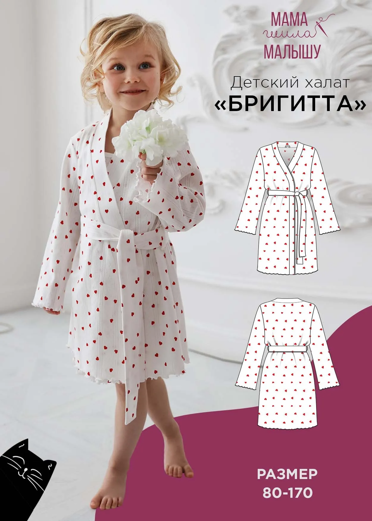 [Мама шила малышу] Детский халат Бригитта. Размер 80-170 (Алина Шаймуратова)