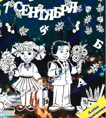 Вытыканки  «1 Сентября» ( Алена Иванченко)
