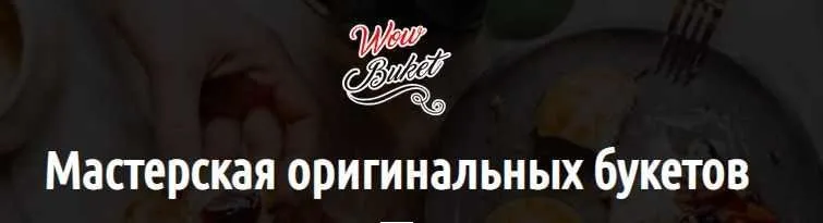 Мастер-класс Букет «Три Богатыря»[Wow Buket]