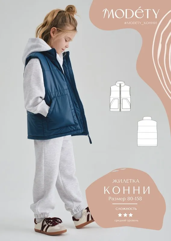 [Modety] Жилетка Конни. Размер 80-158 (Лия Хорькова)