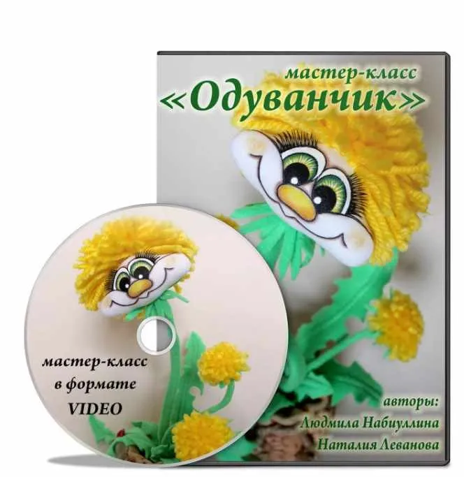 МК « Одуванчик» (Людмила Набиуллина)