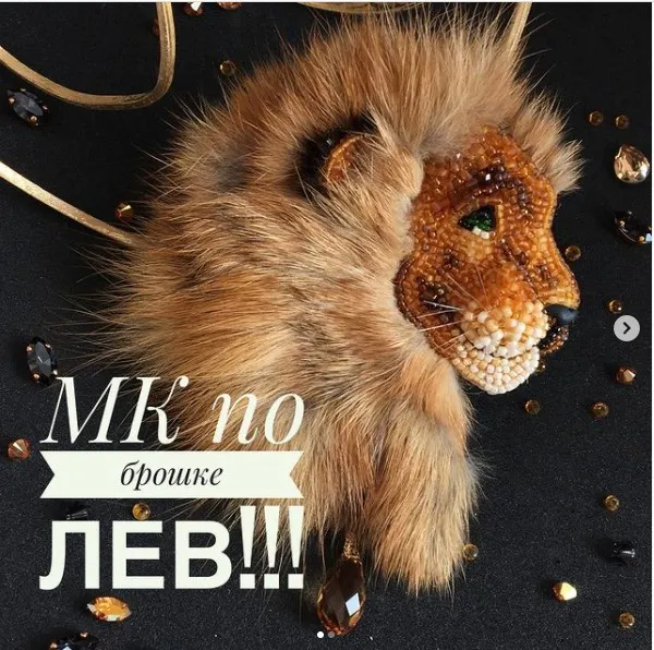 МК по броши Лев (Марина Бирюкова) @zvetik7zvetik