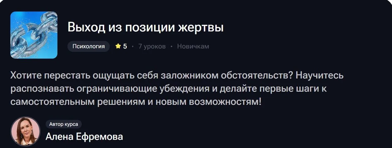 [TutorPlace] Выход из позиции жертвы (Алена Ефремова)