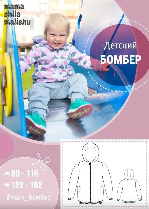 Детский бомбер рост 80-152 (Алина Шаймуратова)