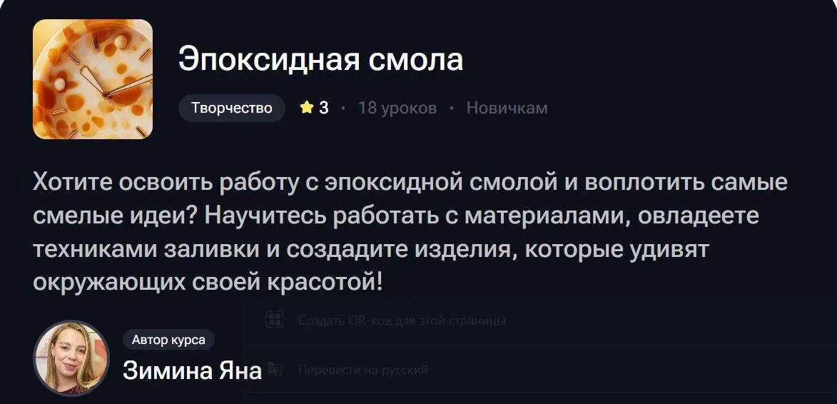 [TutorPlace] Эпоксидная смола (Яна Зимина)