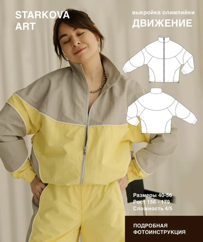 [Starkova-art] Олимпийка Движение. Размер 40-56. Рост 162-167 (Виктория Старкова)