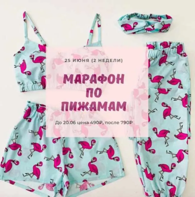 Марафон по пижамам (proshite_school)