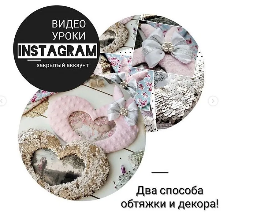 МК «Рамочки сердечки» (Ульяна Громова)