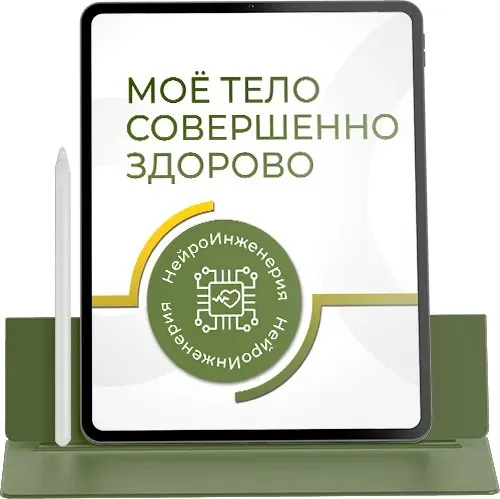[Marta-NG] Мое тело совершенно здорово (Марта Николаева-Гарина)