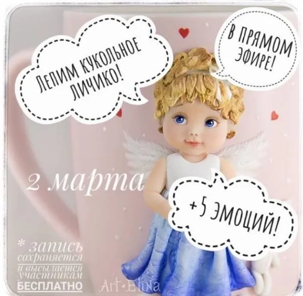Лепим кукольное личико (art_elina)