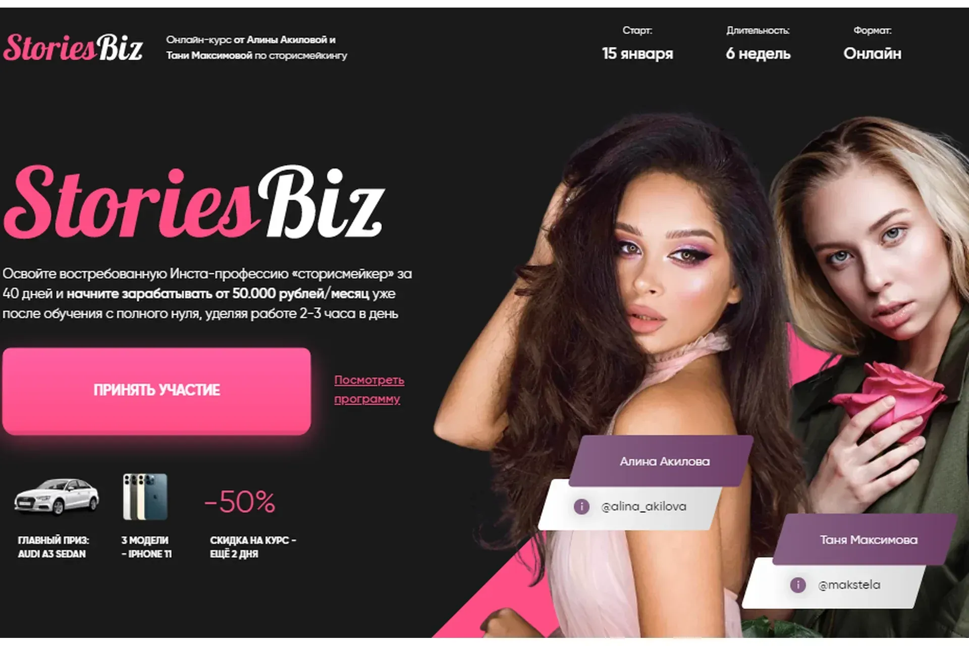 StoriesBiz (Алина Акилова, Таня Максимова)