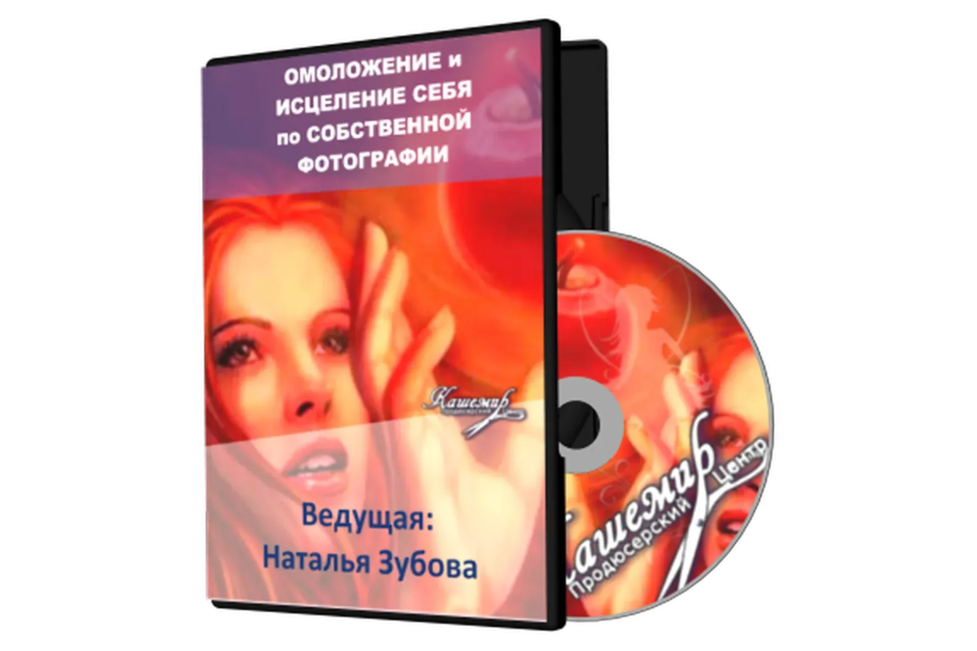 Омоложение и исцеление себя по собственной фотографии (Наталья Зубова)