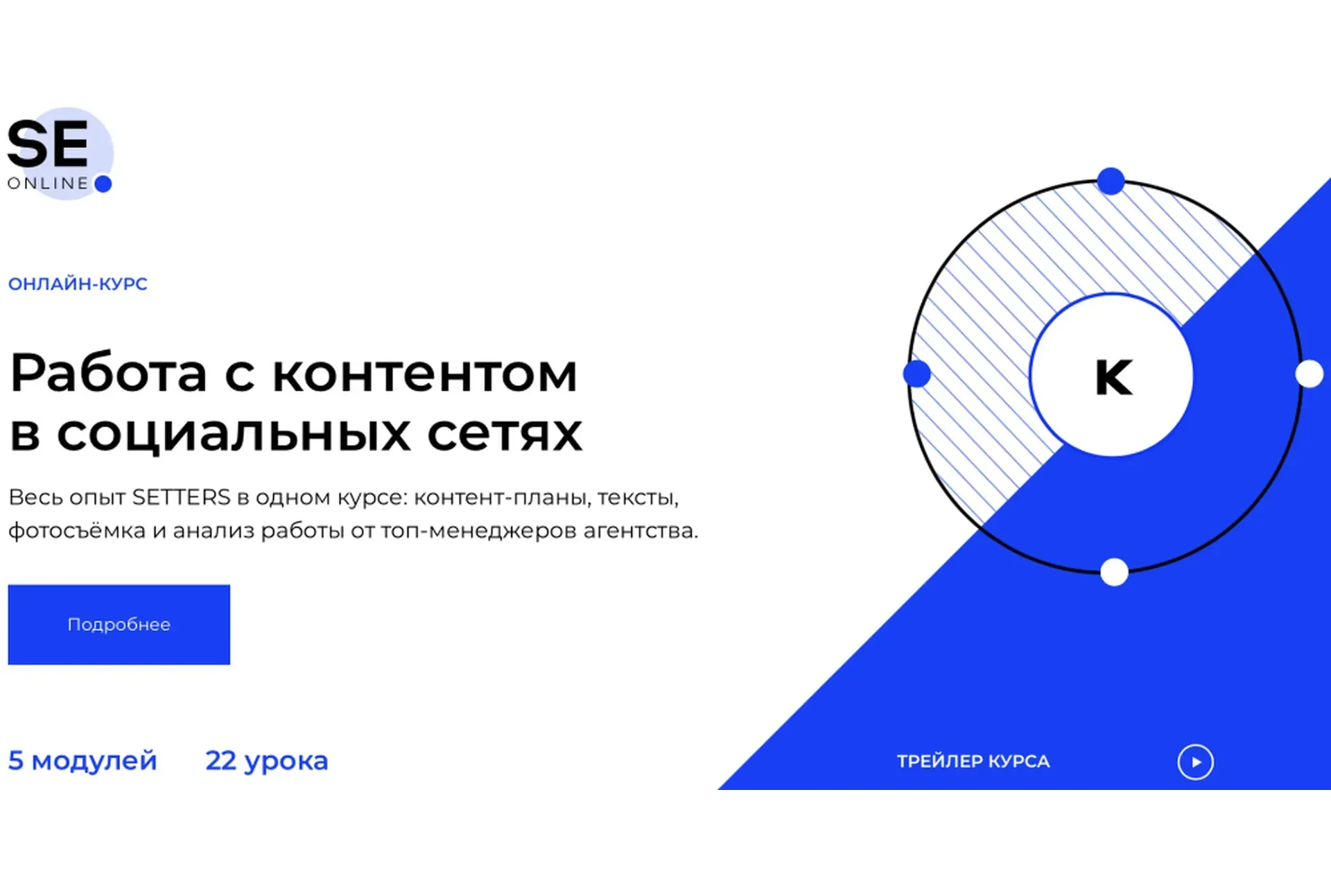 [Setters] Работа с контентом в социальных сетях (Алина Чичина, Дарья Лукина)